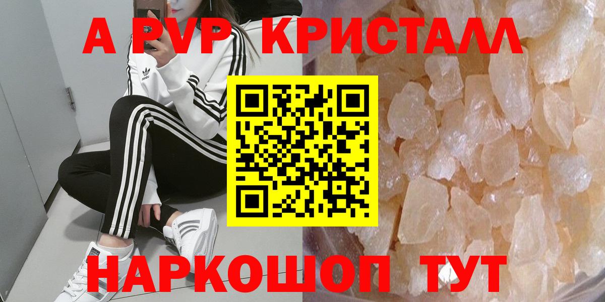 A PVP Соль Сатка