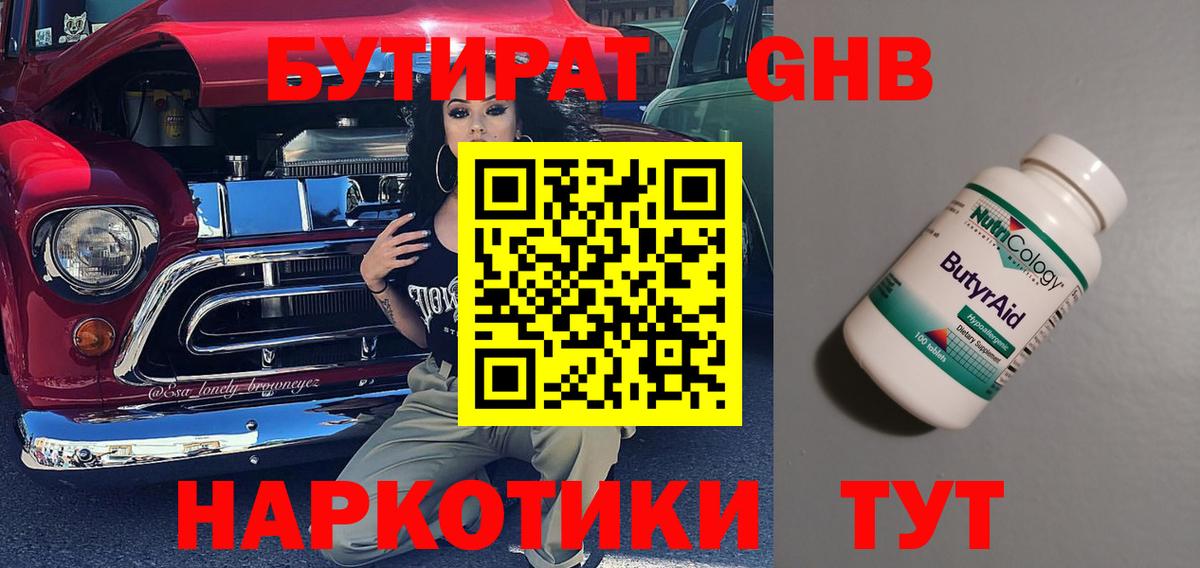 БУТИРАТ 1.4BDO  Вход с VPN  Сатка 