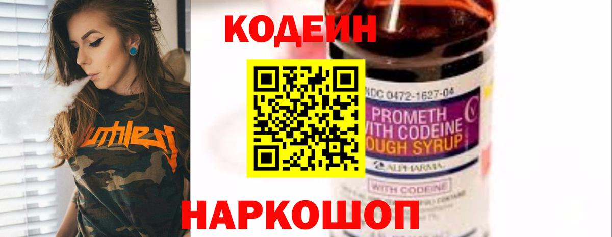 Кодеиновый сироп Lean напиток Lean (лин)  Codein Purple Drank  Сатка  Вход с VPN 