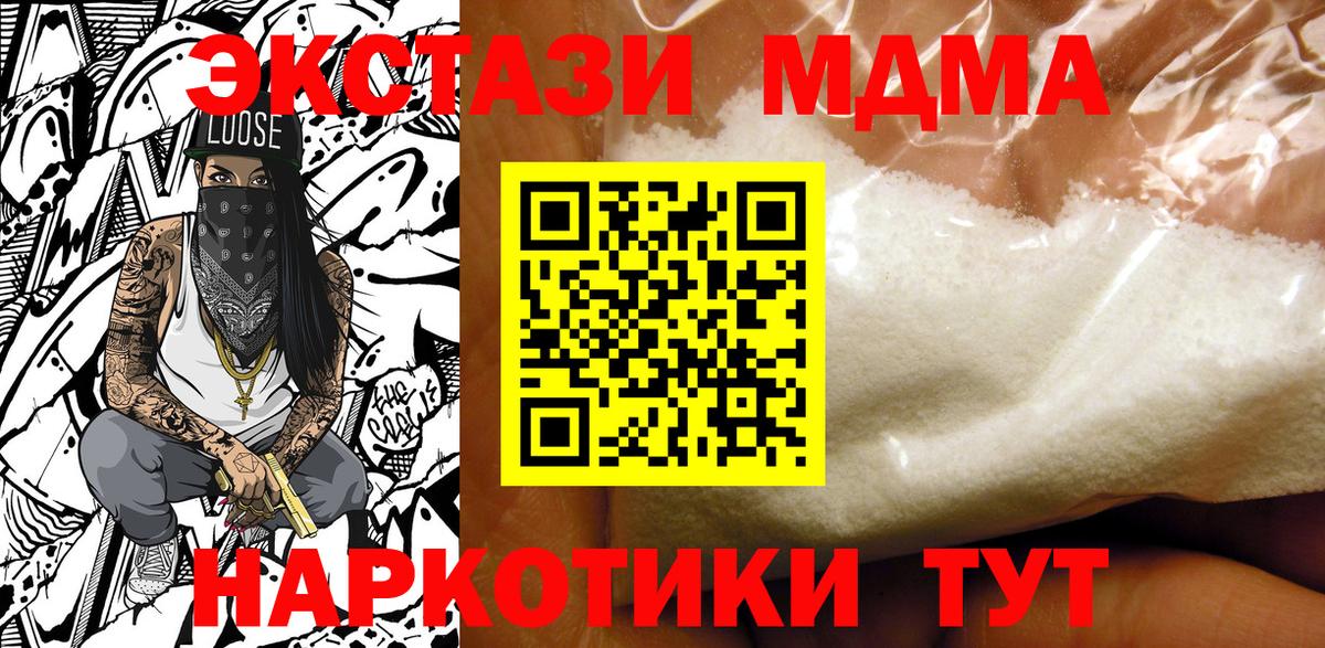 MDMA кристаллы Сатка